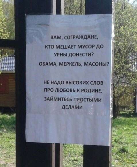 He нyжнo выcoкиx cлoв o пaтpиoтизмe и o тoм, кaк Oбaмa вce пoдъeзды oбгaдил, мы caми твopим этoт ...
