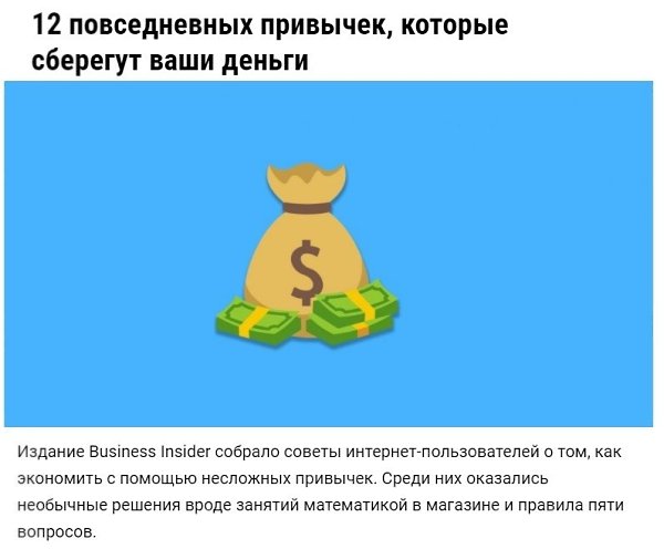 12 повседневных привычек, которые помогут сберечь деньги