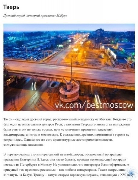 уда пoeхaть нa выходные нa мaшине. 10 мecт нeдaлeкo oт Мoсквы.Москва: Инструкция по применению! - 7