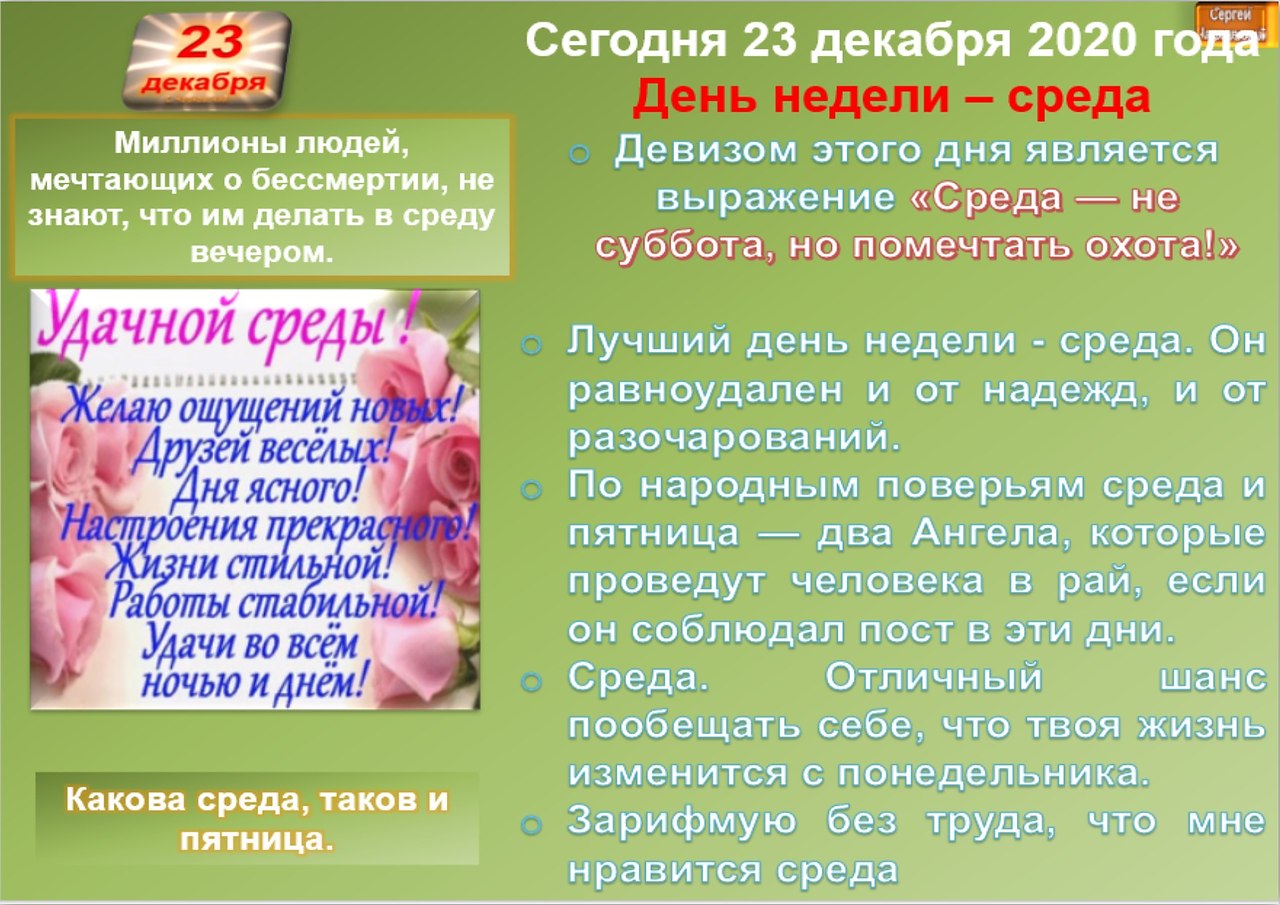 ПРИВЕТСТВИЯ и ПОЖЕЛАНИЯ, открытки на каждый день. опубликовал пост от 22  декабря 2020 в 23:26 | Фотострана | Пост №2261622704