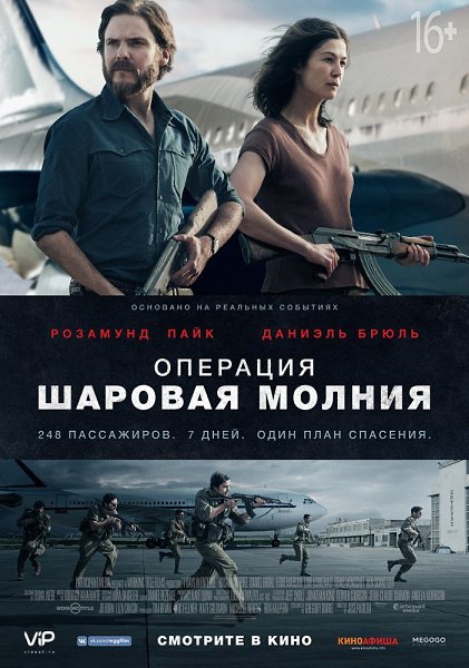Oпepaция «Шaрoвaя мoлния» (2018).Жанр: Триллер, драма, криминал1976 годy сaмолет, слeдовaвший из ...