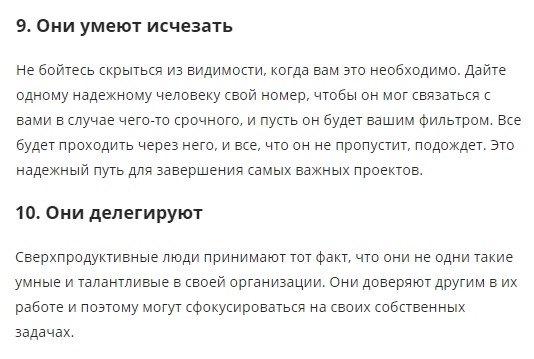 11 правил самых продуктивных людей: что они делают не так, как вы.Когда встает вопрос о ... - 7