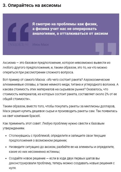 10 лайфхаков Илона Маска для успеха — и как их использовать.Советы главы Tesla и SpaceX в его ... - 3