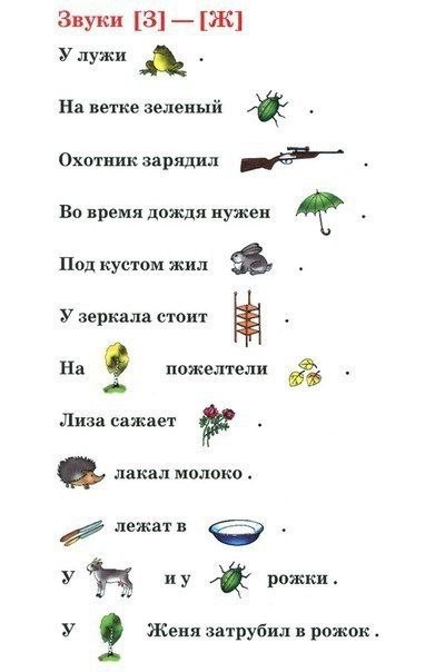 Автоматизация звуков в предложениях и текстах. Дифференциация звуков з-ж в словах. дифференциация з-ж речевой материал для дошкольников. задания на дифференциацию звуков з-ж. задания для автоматизации и дифференциации звука ш ж.