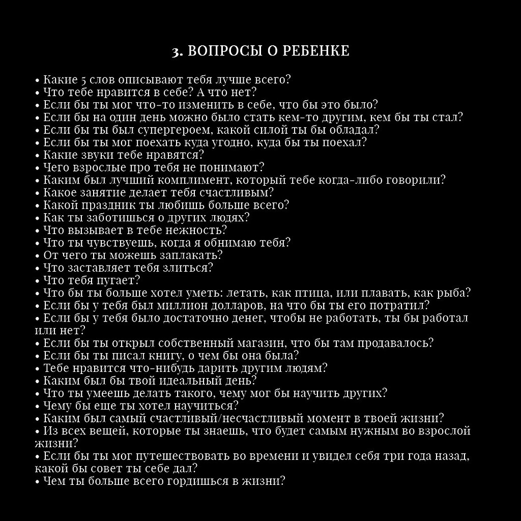 100 ярких вопросов, которые помогут родителям и детям стать ... | ЭГО |  Психология, саморазвитие | Фотострана | Пост №2203224915