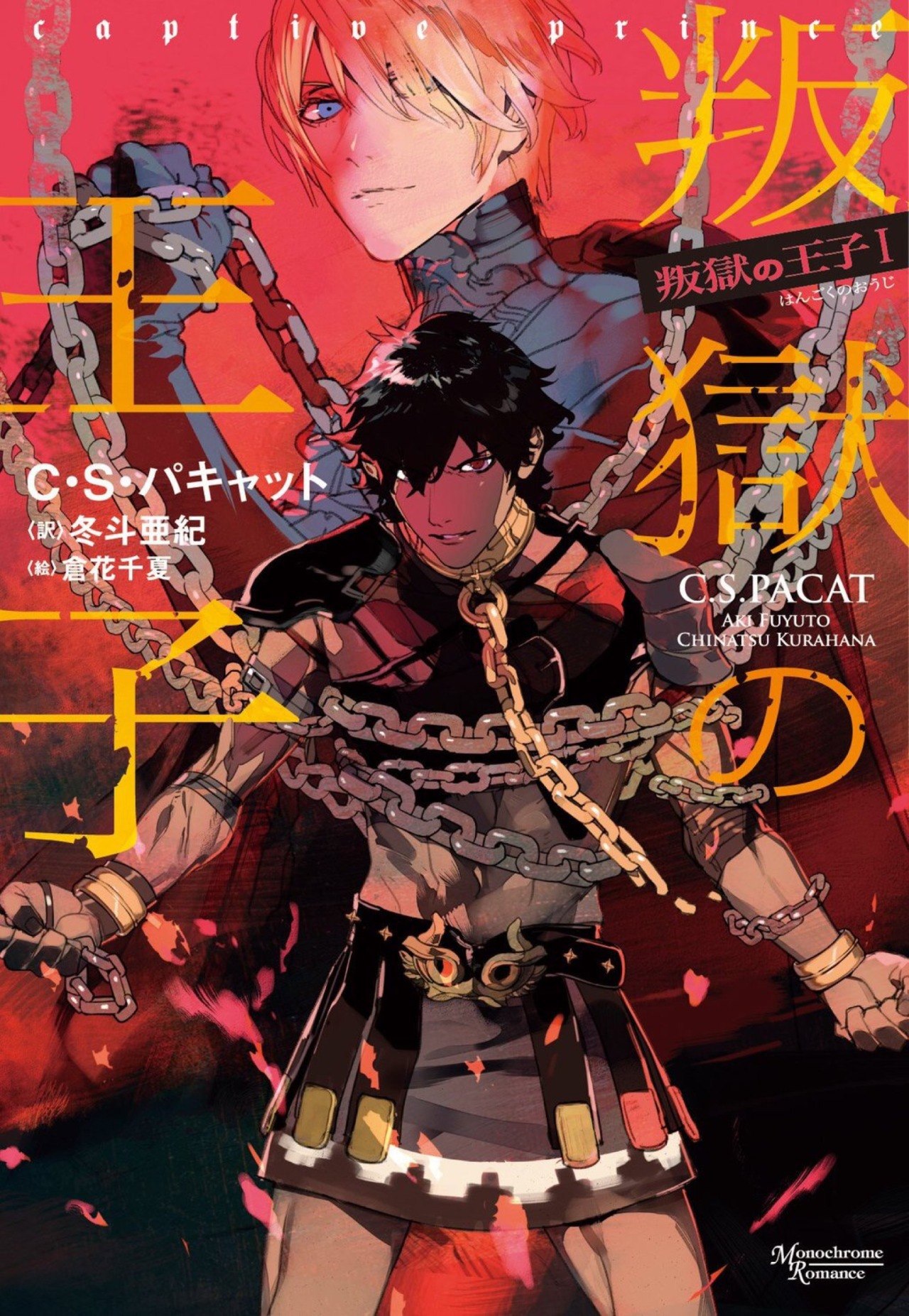 Captive Prince Series - official book covers: Japanese: artist - Chinatsu Kurahana; Taiwanese: ...