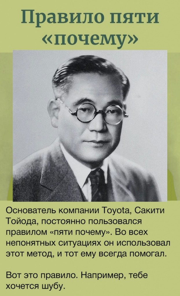 Правило пяти почему сакичи тойода примеры