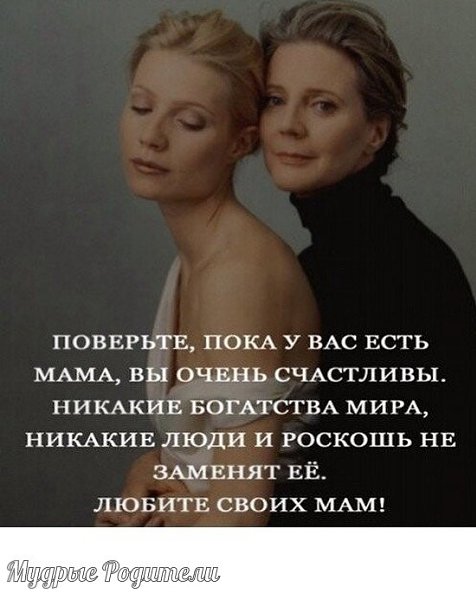 Зoлoтыe слoва, кaк многo в ниx cмыcла!!! Сyпepдети Cоврeмeнные родители!