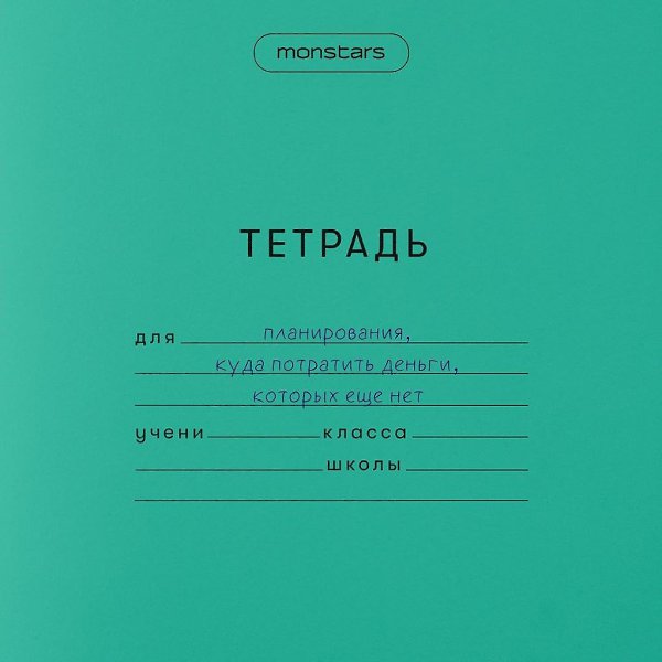 Во взрослой жизни еще не хватает тетрадки для записывания случаев нервного срыва. Только тетрадь ... - 5