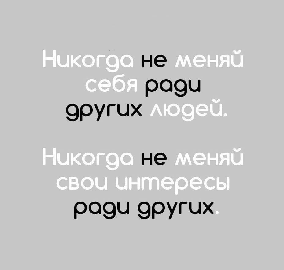 Не изменяй в своих мыслях. Будь. Цитата Рамакришна