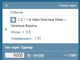 БЕСПЛАТНЫЙ МАРАФОН.Ставим: 6000 руб. 2-я наша ставка: Уверенность 85% ФУТБОЛ.ЛИГА ПРО. 2Х20 МИН. 6X6 ...