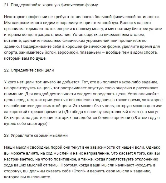 25 советов по улучшению концентрации и работоспособности - 8