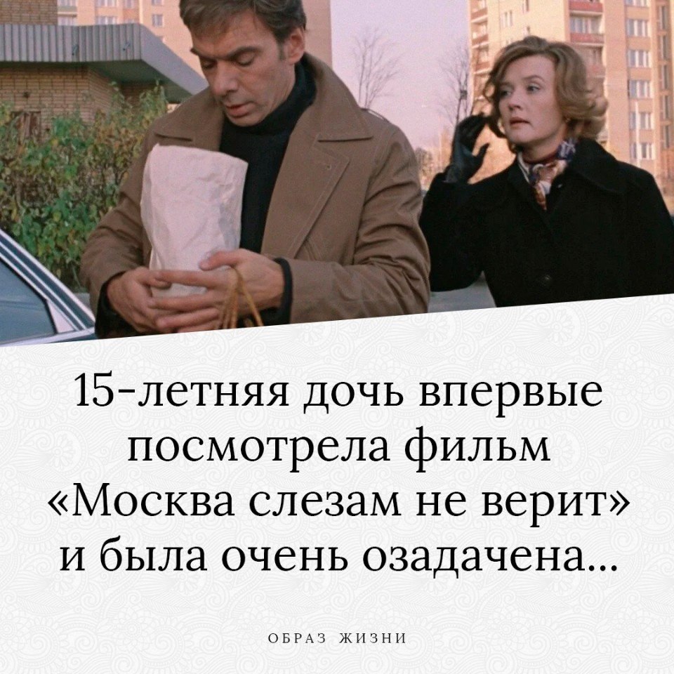Москва слезам не верит песня. Moscow does not believe in tears. А я не верю слезам твоим. Москва слезам не верит афоризмы. Москва слезам не верит сцена у гоши.