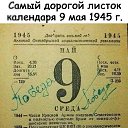 ���� ����, ������� - ��������� 9 ������ 2020 � ������ ������ ��������