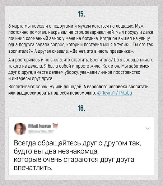 20 простых советов, которые помогли людям наладить личную жизнь - 8