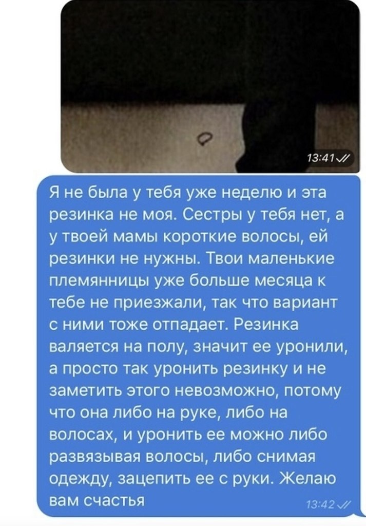 А это была резинка от пачки денег, вот и пропустила своё