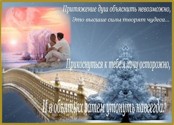 Две души притянулись магнитом-.Плюс и минус, холод и страсть.Словно в старом кино забытомНад ...