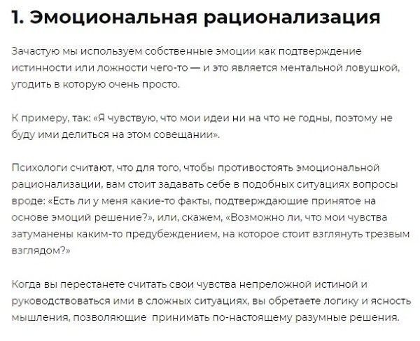 Пять ментальных ловушек, в которые успешные люди не попадают - 3