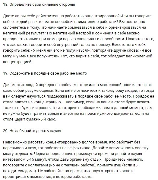25 советов по улучшению концентрации и работоспособности - 7