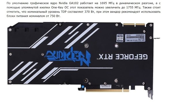 Начались продажи видеокарты iGame GeForce RTX 3090 Neptune OC.за скромные 2235$ - 3