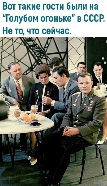 Раньше были выдающиеся гости, герои!