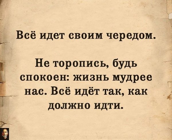 Жизнь — как вождение велосипеда. Чтобы сохранить равновесие, ты должен двигаться.