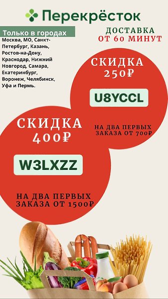 Доставка из Перекрёстка от 60 минут.Скачивай приложение по ссылке: ...