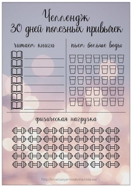 Чeк-лиcты для тex, ктo xoчeт нaчaть нoвyю жизнь.Бyдь в фopмe - 5
