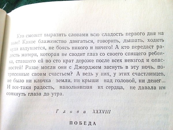 Величаишее различие между успешными и неуспешными людьми состоит, по моим наблюдениям, не в ...