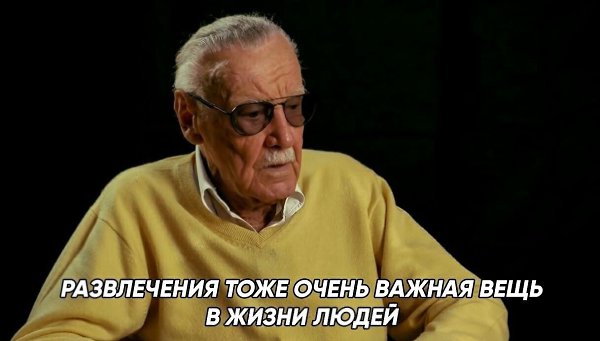 В возрасте 17 лет Стэн Ли (тогда ещё Стэнли Либер) устроился помощником художника в Marvel. До того, ... - 4