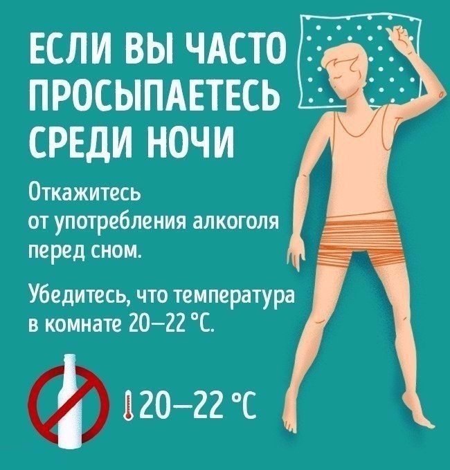 Немного научных способов избавиться от проблем со сном - 7