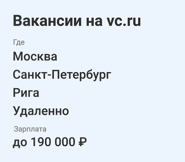       vc.ru/job.  : vc.ru/job/new.    ...