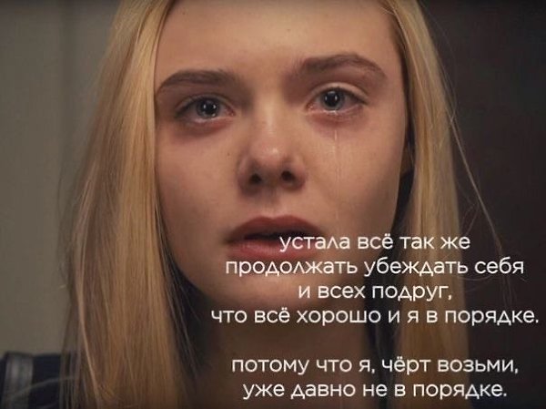 Приходит момент , когда тебе нужно отдохнуть от своих переживаний. - 9