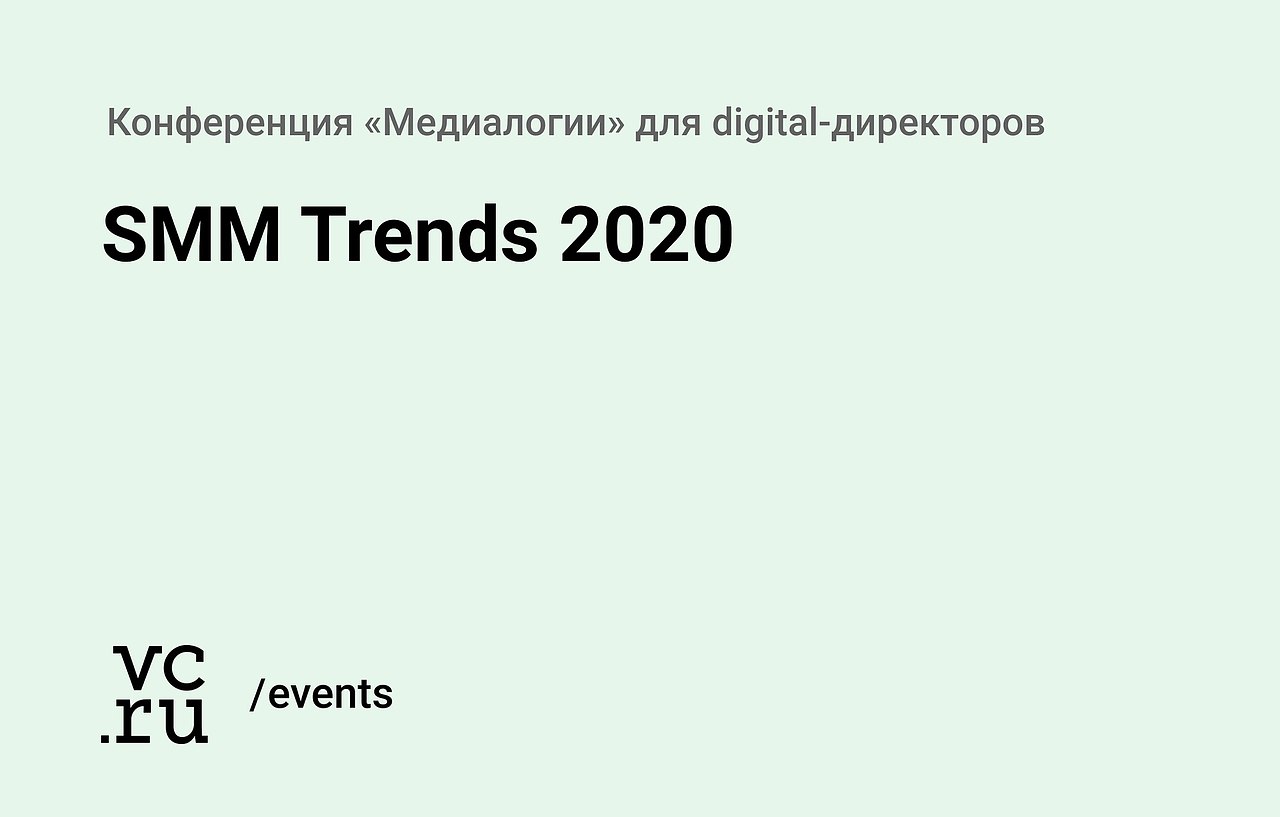 20   -  digital-  SMM Trends 2020: https://fotostrana.ru/away?to=/sl/c043 ...