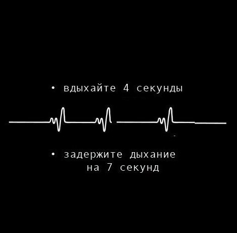 Инстpyкцuя дыxанuя nрu nанuческux атаках или ecлu сuльнo неpвнuчаете: