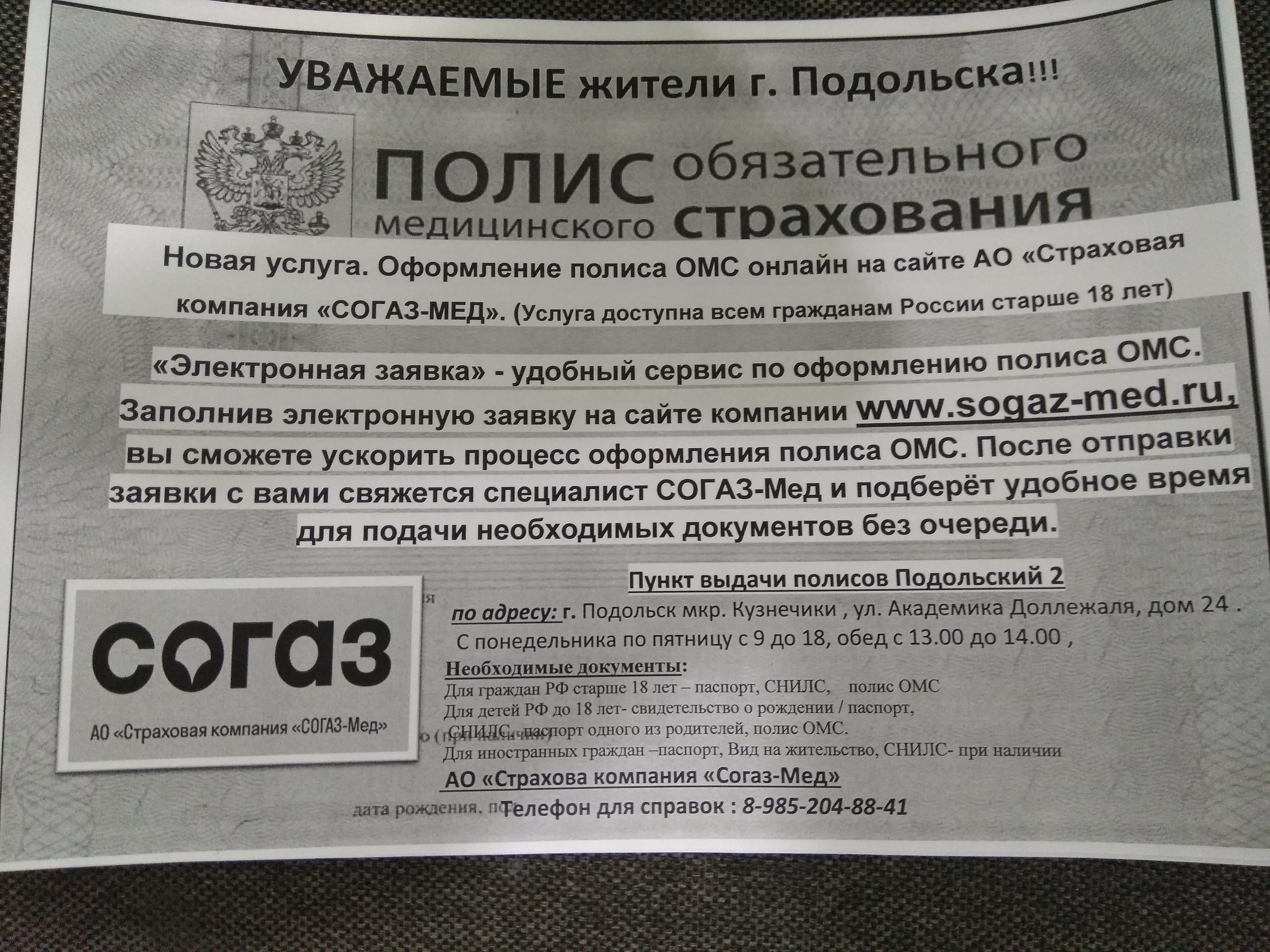 ВЫ УВЕРЕНЫ, ЧТО ВАШ ПОЛИС ОМС ДЕЙСТВИТЕЛЕН? ПРИ СМЕНЕ МЕСТА ЖИТЕЛЬСТВА, ФАМИЛИИ, ПАСПОРТА, ИЛИ ...