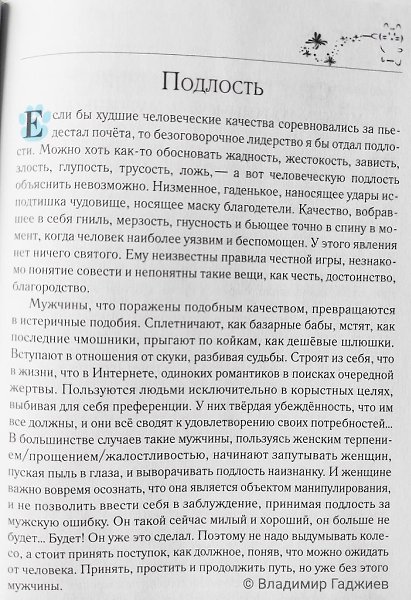 Принять и простить? Владимир Гаджиев,