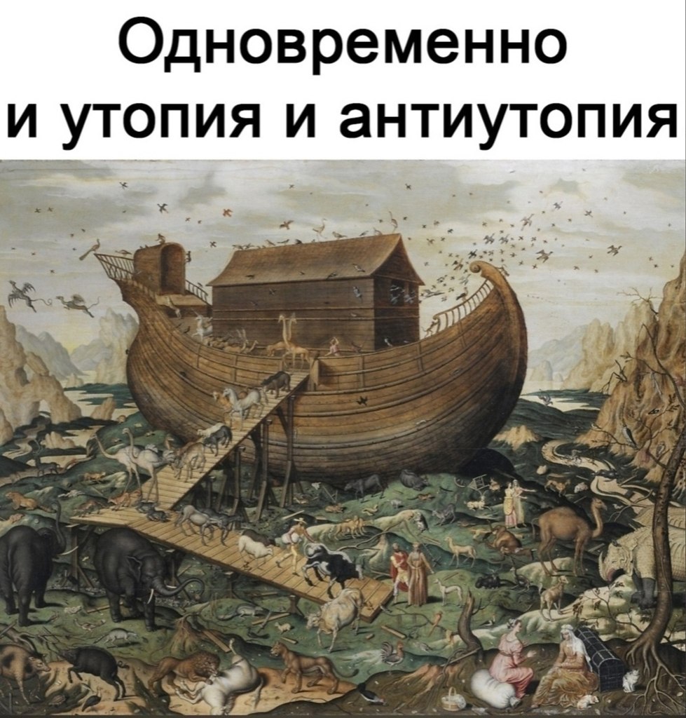 Сплошная утопия сейчас. - 4