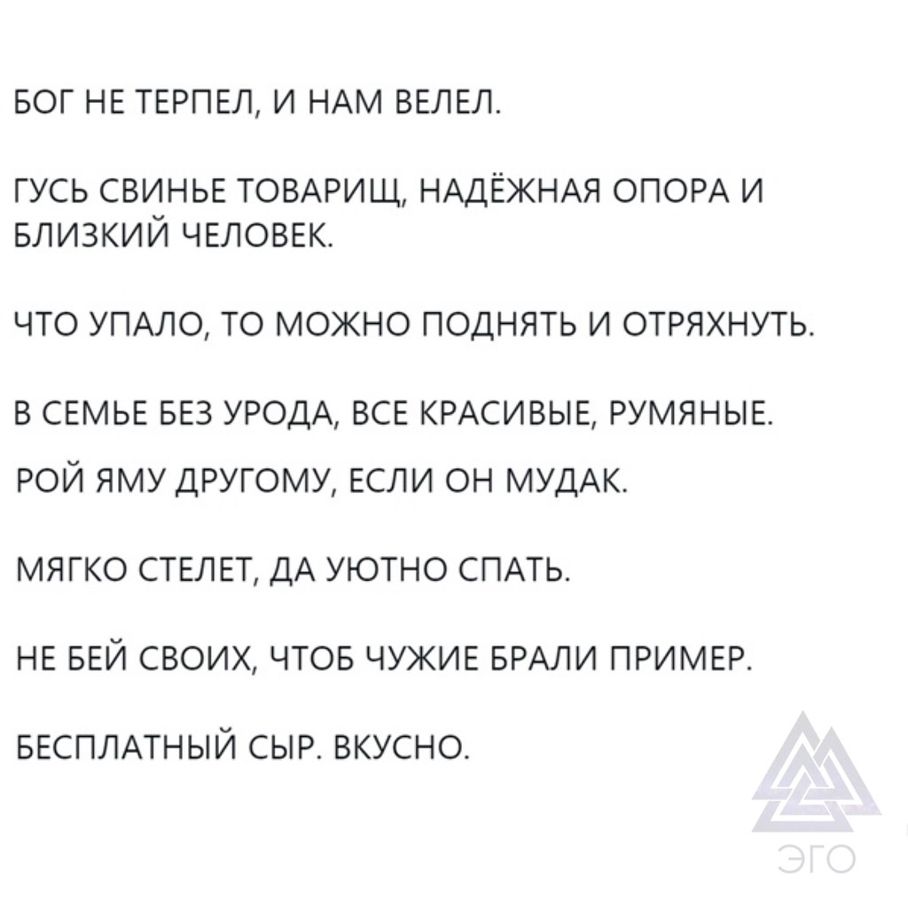 Очень терапевтические пословицы и поговорки)) | ЭГО | Психология,  саморазвитие | Фотострана | Пост №2269822110