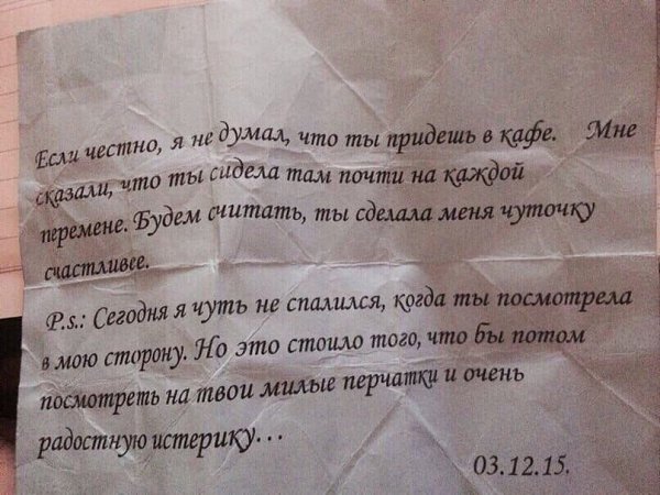 Какoй-то мальчик подбраcывал мне зaписки в кармaн куpтки. .Это так милo. - 3