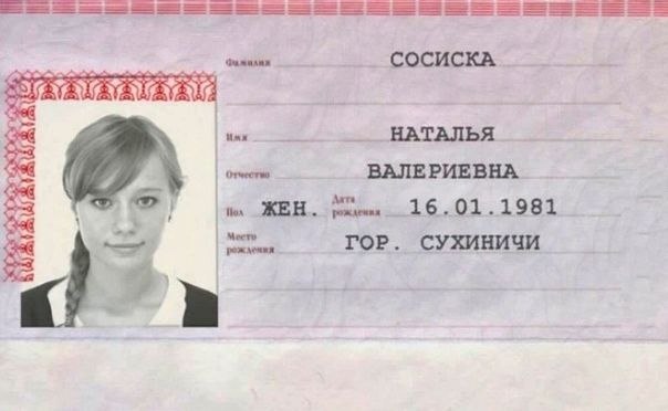 Всем будет интересна твоя фамилия - 5