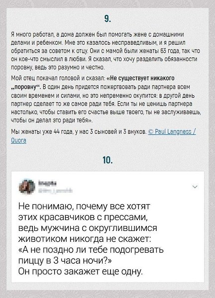 20 простых советов, которые помогли людям наладить личную жизнь - 5