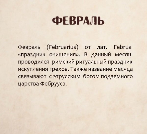 Задавались вопросом почему месяца называются так? - 2