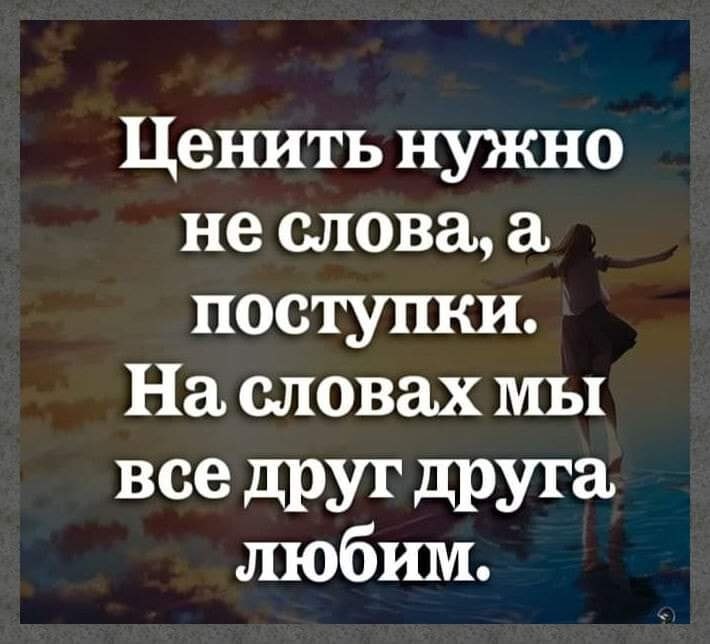 Цитаты про поступки. Цитаты про слова и поступки. Высказывания о поступках. Цитаты главное поступки.