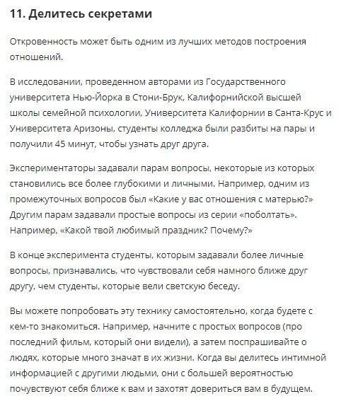 Как понравиться кому угодно: 16 научно обоснованных способов.Если вам нужно срочно наладить ... - 7