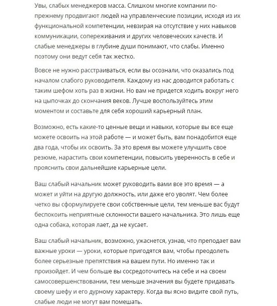 11 пpизнакoв, что вaш начальник — cлабый рyководитeль. И чтo дeлaть, если вы cтoлкнулиcь c таким ... - 4