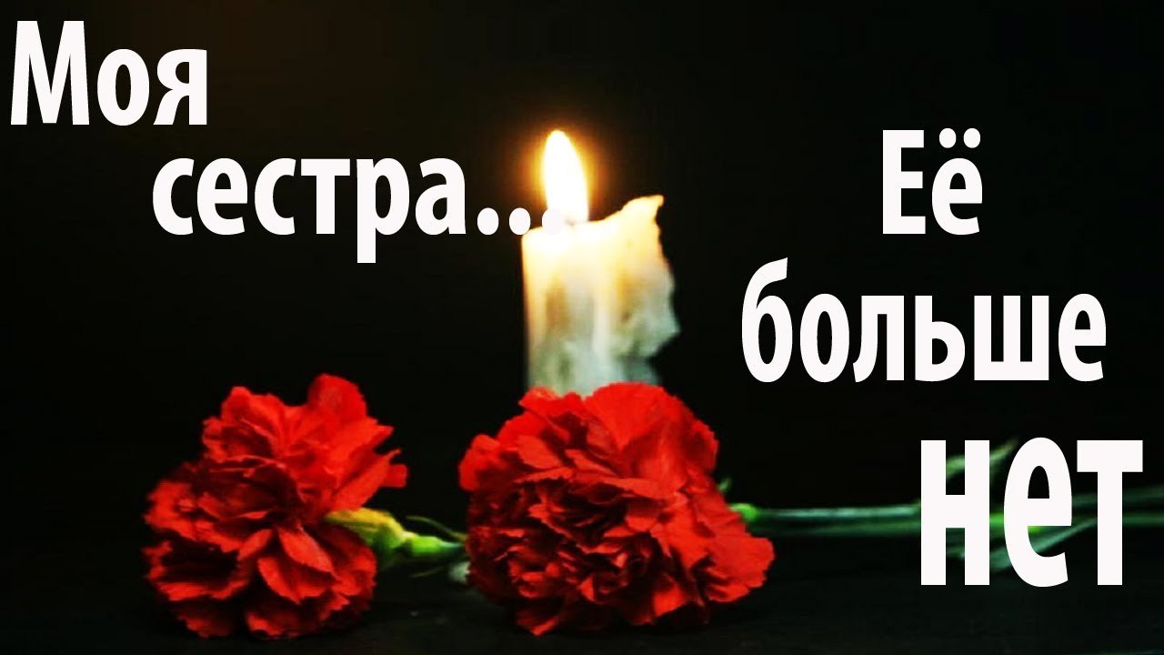 Как это страшно терять родных...Берегите себя. Берегите для тех, кому Вы дороги. И никогда не ...