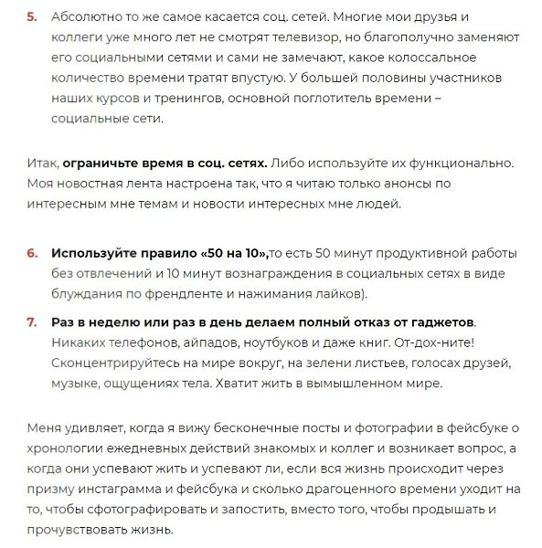 Практические способы повысить продуктивность: 13 способов работы с пожирателями времени - 3