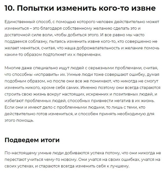 Десять ошибок, которые по-настоящему умные люди никогда не повторяют дважды - 10