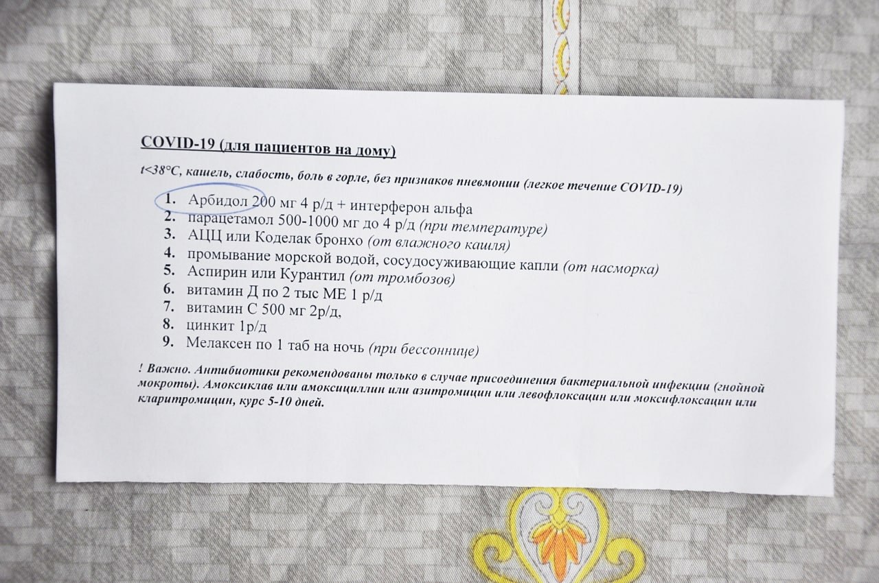 Рекoмендации от врача по лечению COVID-19. Арбидол 200 мг 4 р/д + интерферон альфа Парацетамол ...